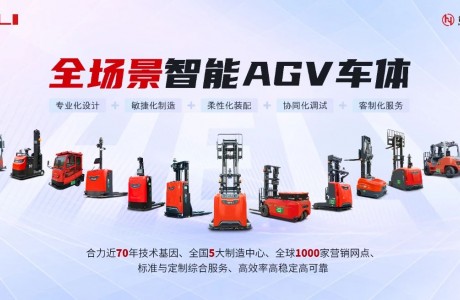 合力AGV線控車體走進千企萬廠!