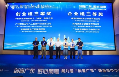 泰坦智能 | 以無線快充技術領跑珠海創(chuàng)新賽道,斬獲第九屆“創(chuàng)客廣東”企業(yè)組三等獎
