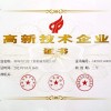 高新技術(shù)企業(yè)