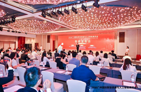 2026廣州國際數智裝備與人工智能展覽會新聞發布會在穗成功舉辦 聚力打造粵港澳大灣區數智產業盛會